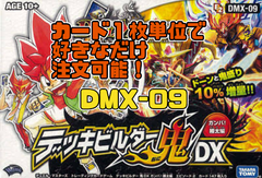 デュエルマスターズ DMX09-EP2 デッキビルダー鬼DX ガンバ!勝太編