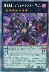 2025年最新】覇王黒竜オッドアイズリベリオンドラゴン プリシク