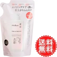 リンレン トリートメント 凜恋 ローズ ツバキ 詰め替え エイジングケア 潤い 仕上がり ふんわり ノンシリコン ノンパラベン ノンサルフェート バラ ハリ コシ 髪 ヘアケア 400mlのサムネイル