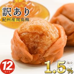 梅干し 減塩 塩分1.5% 紀州産南高梅 300g×12個(3.6kg)セット 甘い はちみつ味 or しそ漬け味 大量 つぶれ梅 訳あり 大粒 完熟梅 国産 紀州南高梅 【トノハタ公式】｜ 低塩 お徳用 お得 梅干 和歌山 お取り寄せ グルメ 食品