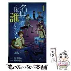 2025年最新】名無しは一体誰でしょう？の人気アイテム - メルカリ 
