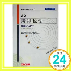 2025年最新】所得税法 tacの人気アイテム - メルカリ