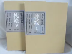 2025年最新】浮世絵揃物 枕絵の人気アイテム - メルカリ