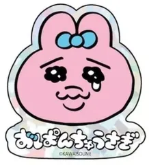 【中古】シール・ステッカー ロゴ 「おぱんちゅうさぎ キラキラステッカー」