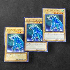 遊戯王カード　エメラルドドラゴン 9096【遊戯王】エメラルド・ドラゴン 3枚セット - メルカリ