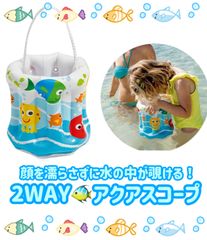 顔を濡らさず水中観察！　2WAYアクアスコープ　水中スコープ　バケツ　覗きメガネ
