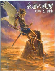 235. 丹野忍ジクレー版画『寒蛾』保証書付