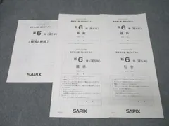 未使用原本！2023年7月度入室組分けテスト 6年　サピックス　新品未使用！ 原本！新品未使用！2023年サピックス 新2年3月度入室組分け 成績