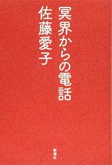 冥界からの電話