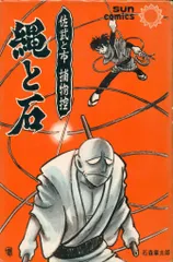 【廃盤！レア】「佐武と市捕物控」(初回盤)石ノ森章太郎　新品未開封 このマンガがすごい! comics 佐武と市捕物控 野ざらし | 石ノ森