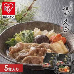 【公式】すき焼き すき煮 牛すき 160g 5個 惣菜 おかず 京都割烹 調理済 お取り寄せ 贈り物 プレゼント ギフト お祝い 誕生日 KF-SZ (代引不可)(TD)のサムネイル