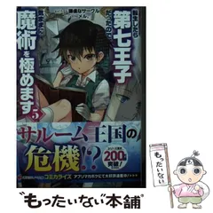2025年最新】転生したら第七王子だったので、気ままに魔術を極め