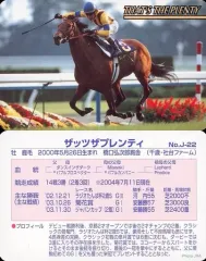 【中古】スポーツ No.J-22[レギュラーカード]：ザッツザプレンティ