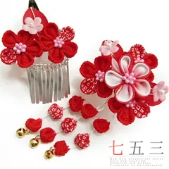 七五三 髪飾り 三歳 七歳 日本髪 つまみ細工 赤 花 2個セット 白 ピンク パッチン留め かんざし ちりめん ビラ お正月 和装 着 No.9-4121