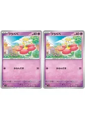 2025年最新】フラベベの人気アイテム - メルカリ