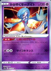 【中古】ポケモンカードゲーム 027/071[K]：(キラ)かがやくサーナイト