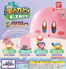 星のカービィ ディスカバリー フィギュアコレクション6 全4種 ガチャ