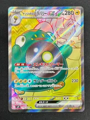 ポケモンカード ナンジャモのハラバリーex SRのサムネイル