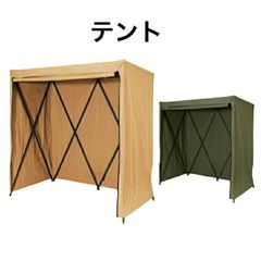 テント ルームテント プライベート ベッドスペース クローゼット シンプル インダストリアル ベージュ グリーン 東谷 DIS-501