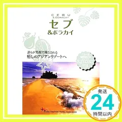R15 地球の歩き方 リゾート セブ&ボラカイ 2012~ (地球の歩き方 RESORT R15) [単行本（ソフトカバー）] [Jun 16, 2012] 地球の歩き方編集室 編; 地球の歩き方編集室_02
