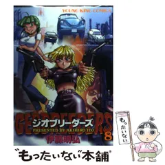 ジオブリーダーズ 初版全巻セット (保存用) ジオブリーダーズ コミック 1-16巻セット (ヤングキング