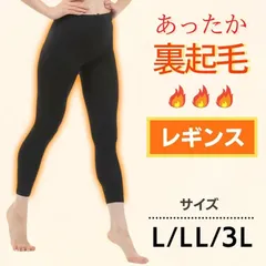 裏起毛 レギンス 暖かい スパッツ 大きいサイズ あったかインナー ふんわり やわらか 防寒 冷え対策 冷え防止 ピーチスキン 秋冬 無地 細見え スリム ポカポカ ヒート 暖かインナー 敏感肌 ブラック 保温 発熱 M/ L/ LL/3L