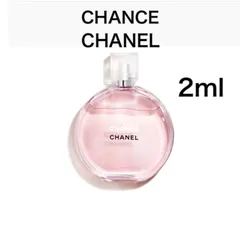 【新品】香水　シャネル　チャンス　2ml お試し　サンプル