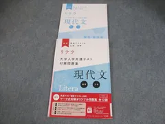 文英堂 最新 複数テクストの比較・読解 リテラ 大学入学共通テスト対策 現代文 論理＋文学 審査用見本 2020 014m1B