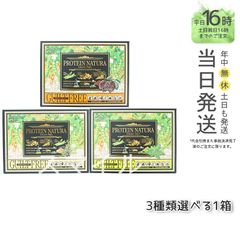 【正規品 3味から1点選べる】Esthe Pro Labo プロテイン ナチュラ グランプロオーツ 黒ごまきな粉  ココア  抹茶 20袋 (0601)