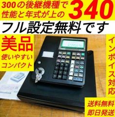カシオレジスター　TE-340/NL300　フル設定無料　707777