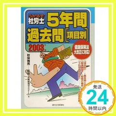 2024年最新】社労士 過去問の人気アイテム - メルカリ