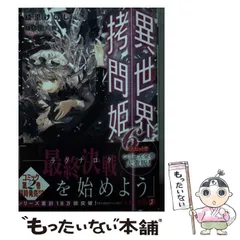 異世界拷問姫　1,2,3巻　アニメイト有償特典外伝　カード1枚付き 異世界拷問姫 1,2,3巻 アニメイト有償特典外伝 カード1枚付き