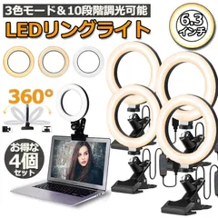 LEDリングライト USB自撮りライト 4個セット6.3インチ 直径16cm zoom ライト 高輝度撮影用ライト 3色モード 10段階調光女優ライト オンライン会議/テレワーク/自撮り補光/美 容化粧/タブレット/ノートパソコン/生放のサムネイル