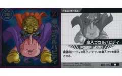 【中古】コレクションシール 超8-25[N]：魔人ブウ＆バビディ