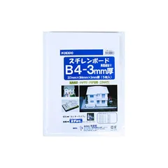 スチレンボードB4パック 3ミリ厚 5枚入り 両面紙貼り B4サイズ