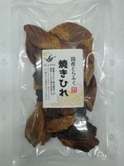 【人気商品】ふぐの王様 焼きひれ 20g×1P