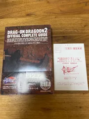 ドラッグ オン ドラグーン 2 公式コンプリートガイド　攻略本