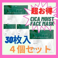 【大人気】日本製CICA モイスト フェイスマスク　30枚入り×4袋セット