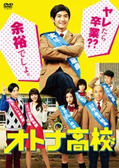 オトナ高校 DVD-BOX／三浦春馬、高橋克実、竜星 涼、松井愛莉、黒木 