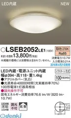 【新品・7営業日以内発送】パナソニック LSEB2052LE1 ＬＥＤシーリング１００形電球色 シーリングライト LEDシーリングライト Panasonic LED小型シーリングライト 天井直付型 照明器具【沖縄離島販売不可】