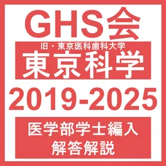 2025年最新】医科歯科 編入の人気アイテム - メルカリ