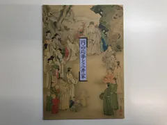 長澤 蘆雪【掛け軸】丸山 応挙・日本画 長澤 蘆雪【掛け軸】丸山 応挙・日本画 - メルカリ