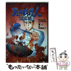 【中古】 炎の料理人周富徳 巻９/集英社/Ｋｉｓｈｏ コミック】炎の料理人周富徳(全9巻)セット | 全巻セット