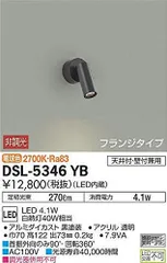 大光電機（ＤＡＩＫＯ） スポットライト LED 4.1W 電球色 2700K DSL