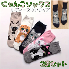 ソックス　レディース　靴下　2足セット　猫　かわいい　にゃんこ