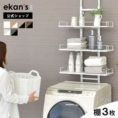 【ekans(エカンズ)公式】突っ張りランドリーラック ３段 ブラック×ウォールナット（LSH-T300BW）