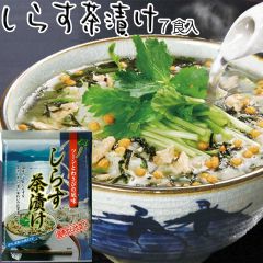 国産しらすのお茶づけ7食セット お試し 送料無料 昆布だし仕立て 個包装のお茶漬けの素 インスタント 詰め合わせ 高級 ご飯のお供 ご飯のおとも 景品 粗品 記念品 品物 1000円以下 贈り物 プレゼント お礼 お返し 贈り物