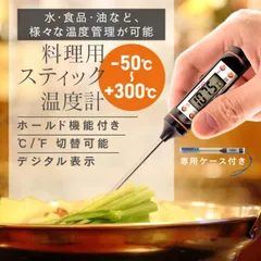 新生活 温度計 料理 調理 食品 クッキング デジタル 計測器 温度管理 デジタルペンサーモ キッチン 摂氏華氏の切替 見やすい 分かりやすい表示 ホールド機能 zk240のサムネイル