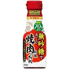 ヤマモリ 無砂糖でおいしい 焼肉のたれ 無砂糖 焼き肉 タレ 低糖質 焼肉 肉 ロカボ 糖質制限 糖質オフ 調味料 ソース 調味料のサムネイル