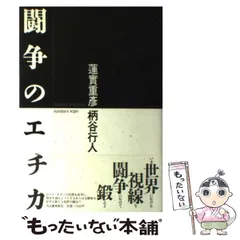 2026年最新】闘争のエチカ 菊地成孔の人気アイテム - メルカリ